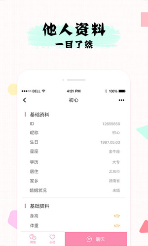 若情免费相亲交友app截图2