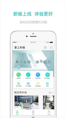 掌上车秘手机版截图3