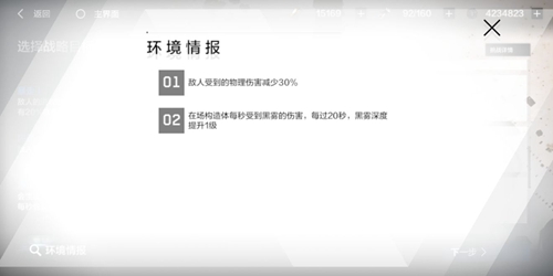 战双帕弥什巴别塔有哪些词缀 所有词缀BUFF一览