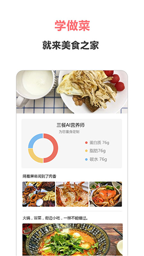 美食之家app截图3