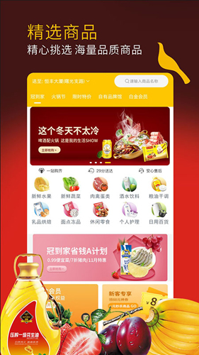 冠到家app截图3