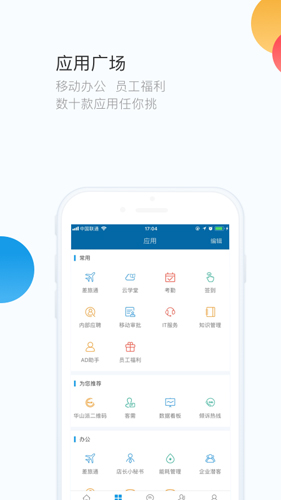 华通HToneAPP截图5