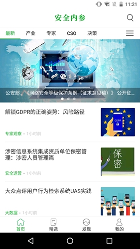 安全内参app截图1