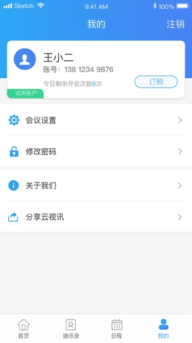 云视讯app截图4