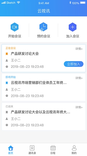 云视讯app2