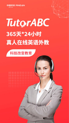 TutorABC英语app截图1