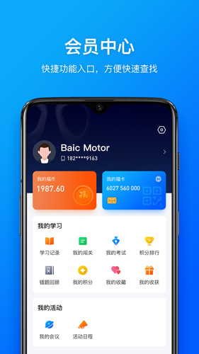 幸福北汽app截图2