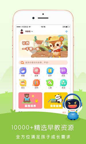 贝芽小作家app截图2