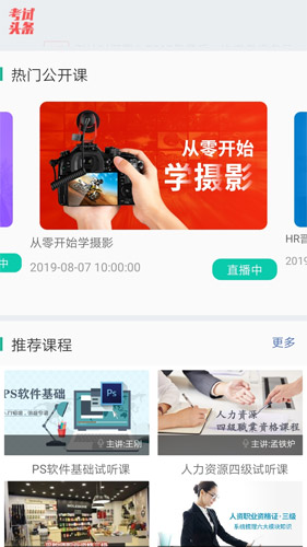 中鹏培训app截图2