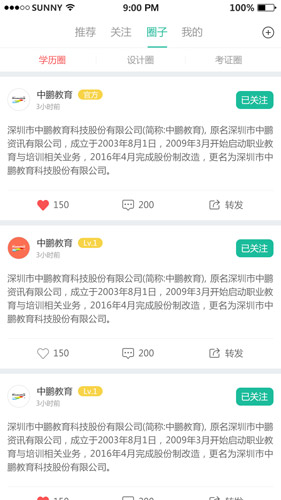 中鹏培训app截图3