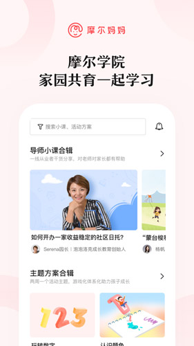 摩尔妈妈app截图4