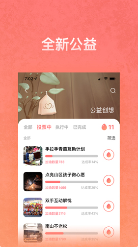 益路同行app截图2