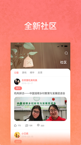 益路同行app截图3