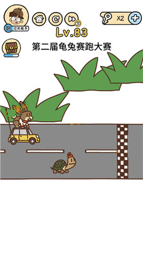 脑洞大大大第83关怎么过 龟兔赛跑大赛通关技巧攻略