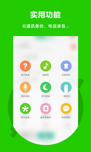 北瓜网络电话app4