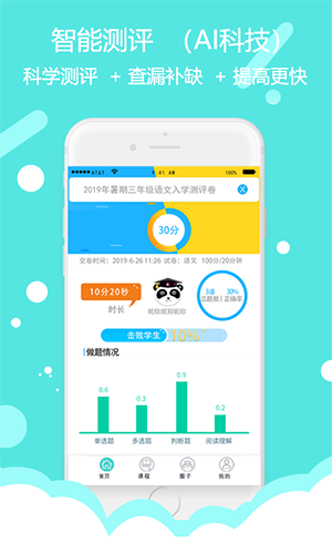 东方大语文app截图1
