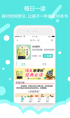 东方大语文app截图5