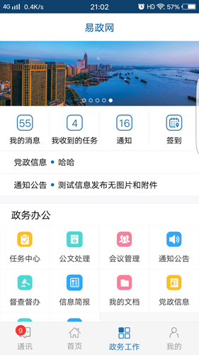 易政网app截图2