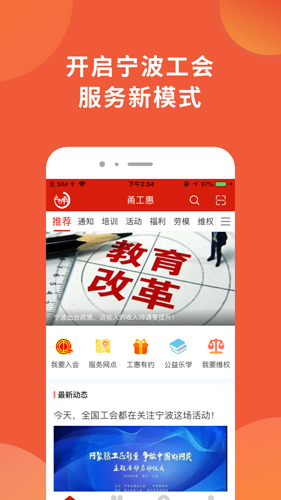 甬工惠app截图1