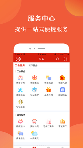 甬工惠app截图2