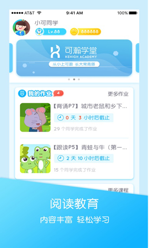 可瀚学堂app截图1