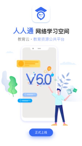 人人通空间app截图1