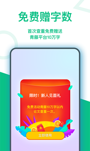 青藤论文查重app截图1