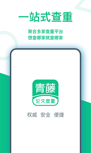 青藤论文查重app截图3