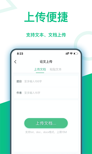 青藤论文查重app截图4