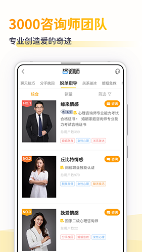 小鹿情感先生app截图1