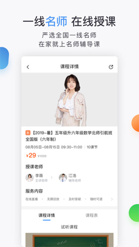 合象课堂app截图3