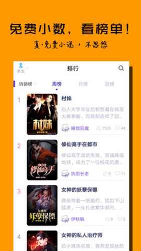 免费小说电子书app截图3