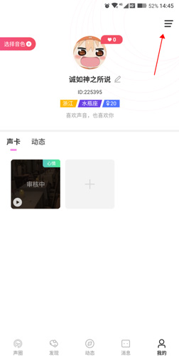 声圈app怎么注销账号