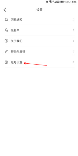 声圈app怎么注销账号2