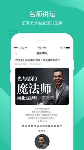 翼狐设计库app截图4