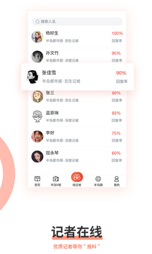 半岛新闻app截图3