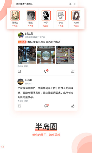 半岛新闻app截图3