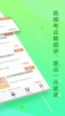 云师教育app截图2