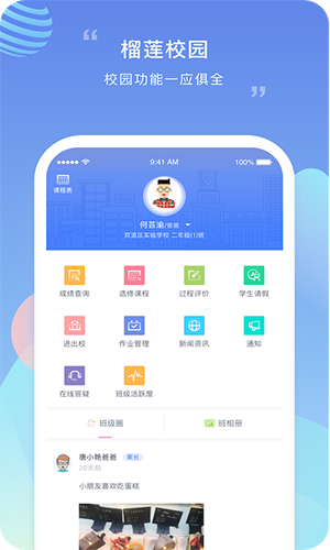 榴莲校园app截图2