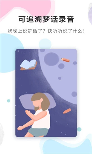 睡眠精靈app截圖2