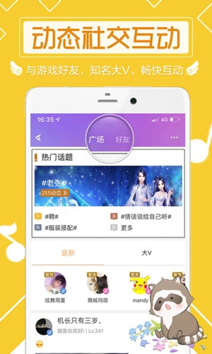 炫舞小灵通app截图4