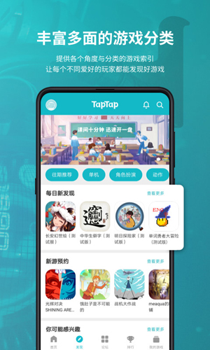 TapTap截图3