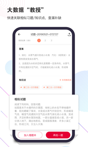 拍题宝家长版app截图2