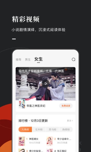 红果小说app2