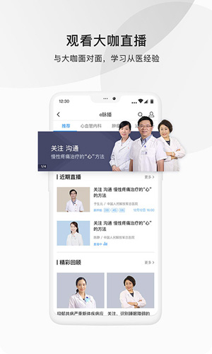 医脉通app截图3