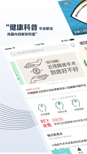 健康中国app截图1