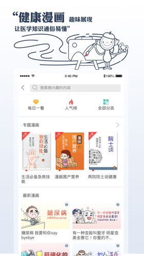 健康中国app截图3