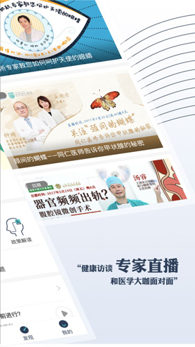 健康中国app截图2