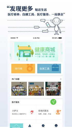 健康中国app截图4