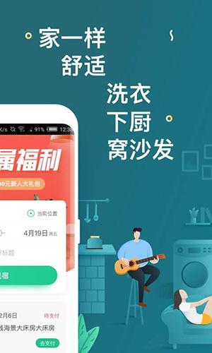 蚂蚁短租app截图2